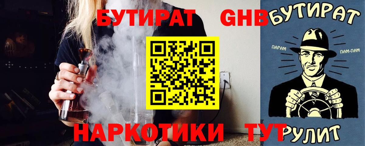 Елизово  БУТИРАТ 99%  БУТИРАТ  Вход с VPN 
