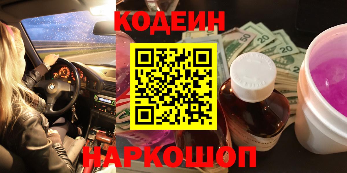 Кодеиновый сироп Lean напиток Lean (лин) Елизово