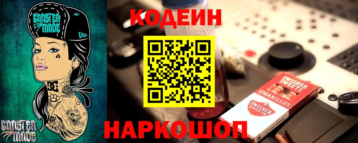 Кодеин напиток Lean (лин)  Вход с VPN  Елизово  Codein Purple Drank 