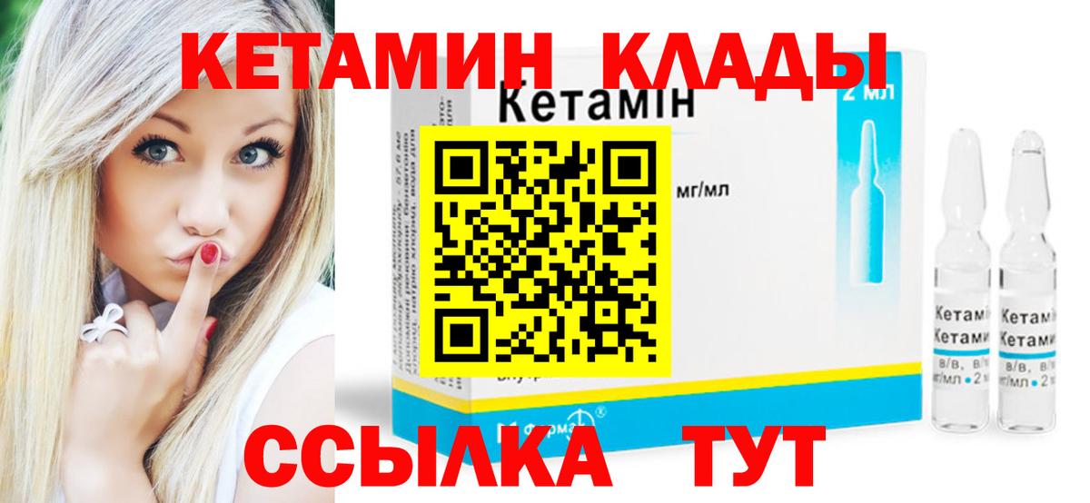 Елизово  КЕТАМИН VHQ  Вход с VPN 