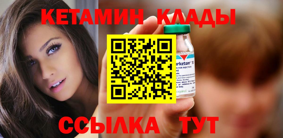 Кетамин VHQ Елизово
