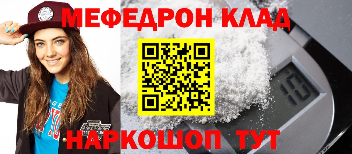 Мефедрон  Вход с VPN  МЯУ-МЯУ VHQ  наркотики  kraken ссылки  МЯУ-МЯУ кристаллы  Меф  Елизово 